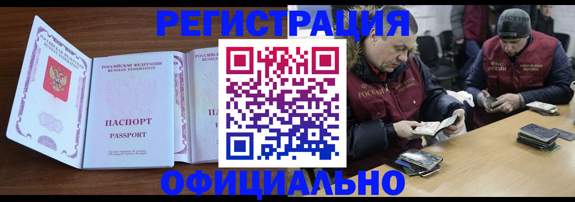 миграционный учет в Истре