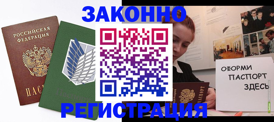 где прописаться в Истре